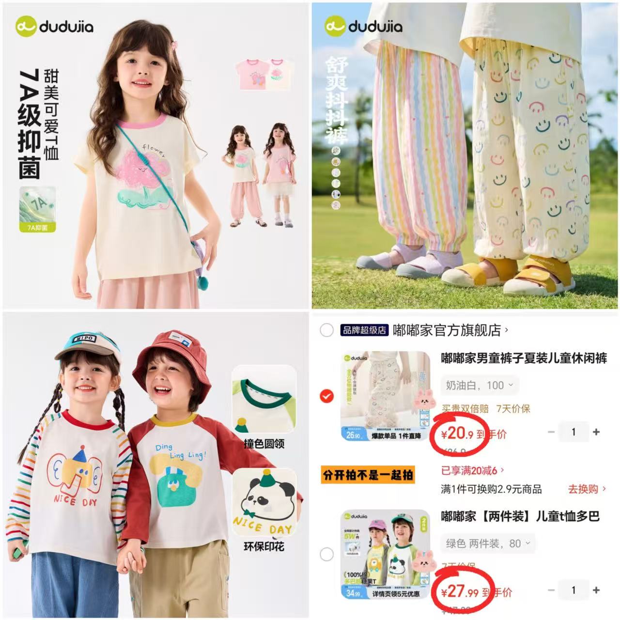 嘟嘟家撞色长袖打底衫 13.9元，嘟嘟家防蚊抖抖裤 20.9元，嘟嘟家抗菌短袖T恤 24元 - 86线报