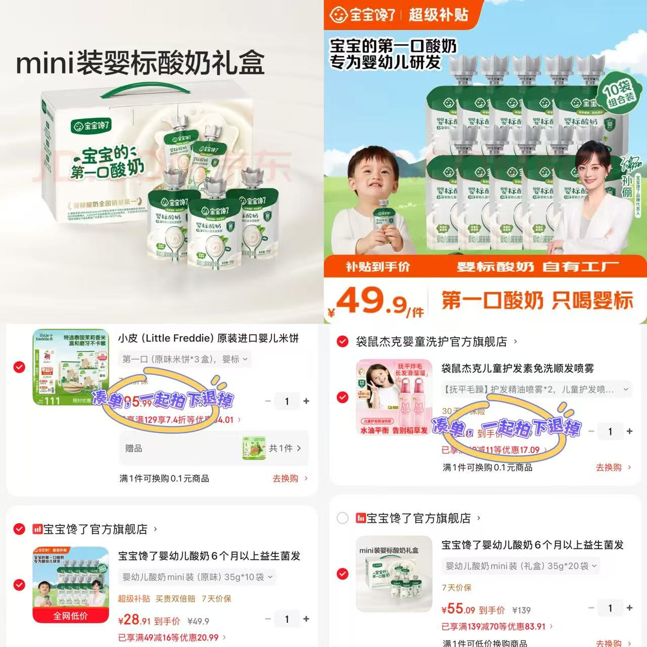 宝宝馋了婴幼儿酸奶35g*10袋 28.9元,宝宝馋了婴幼儿酸奶礼盒35g*20袋 55元 - 86线报 宝宝馋了婴幼儿酸奶35g*10袋 28.9元,宝宝馋了婴幼儿酸奶礼盒35g*20袋 55元 - 86线报