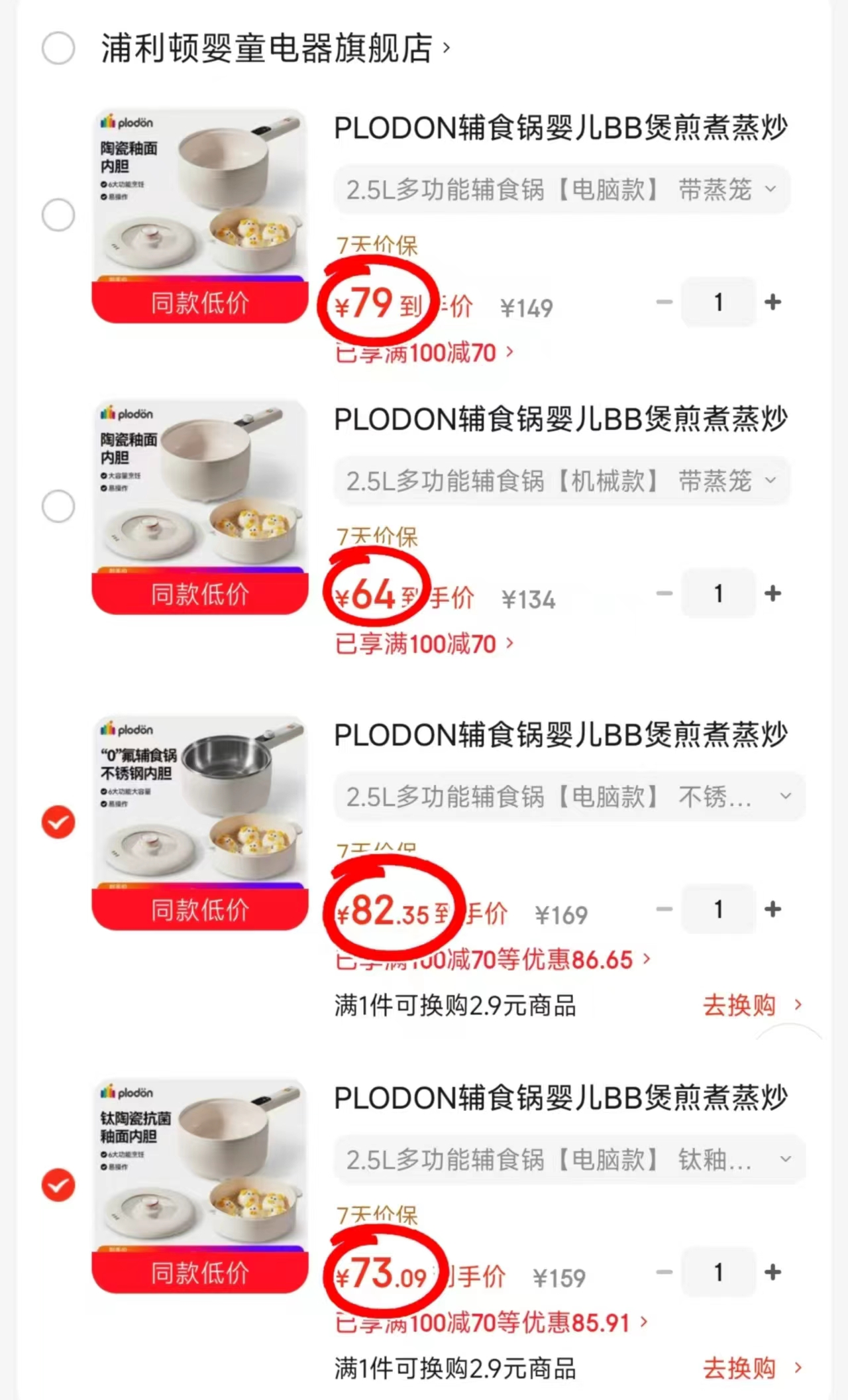 浦利顿机械款带蒸笼 64元,浦利顿电脑款带蒸笼 79元,浦利顿钛釉面电脑款带蒸笼 73元 - 86线报 浦利顿机械款带蒸笼 64元,浦利顿电脑款带蒸笼 79元,浦利顿钛釉面电脑款带蒸笼 73元 - 86线报