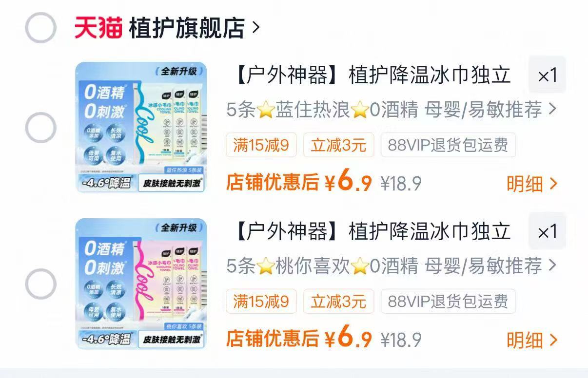 植护降温冰感毛巾5条*700*200mm 6.9元 - 线报酷