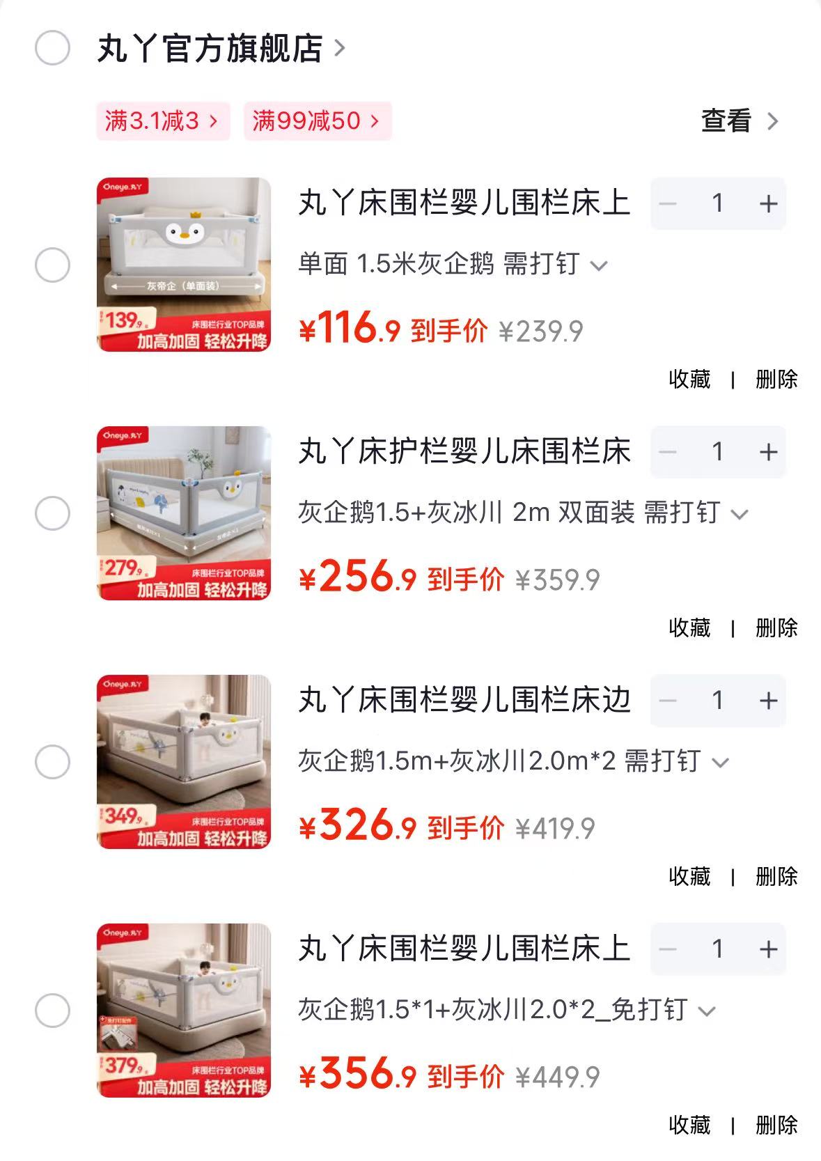 丸丫企鹅床围栏單面装 116.9元，丸丫企鹅床围栏两面装 256.9元 - 86线报