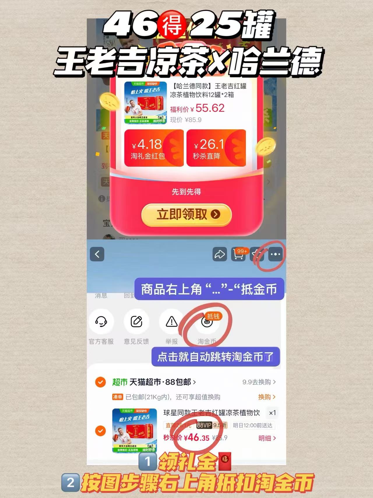 哈拉德同款王老吉凉茶25罐 46元 - 86线报 哈拉德同款王老吉凉茶25罐 46元 - 86线报