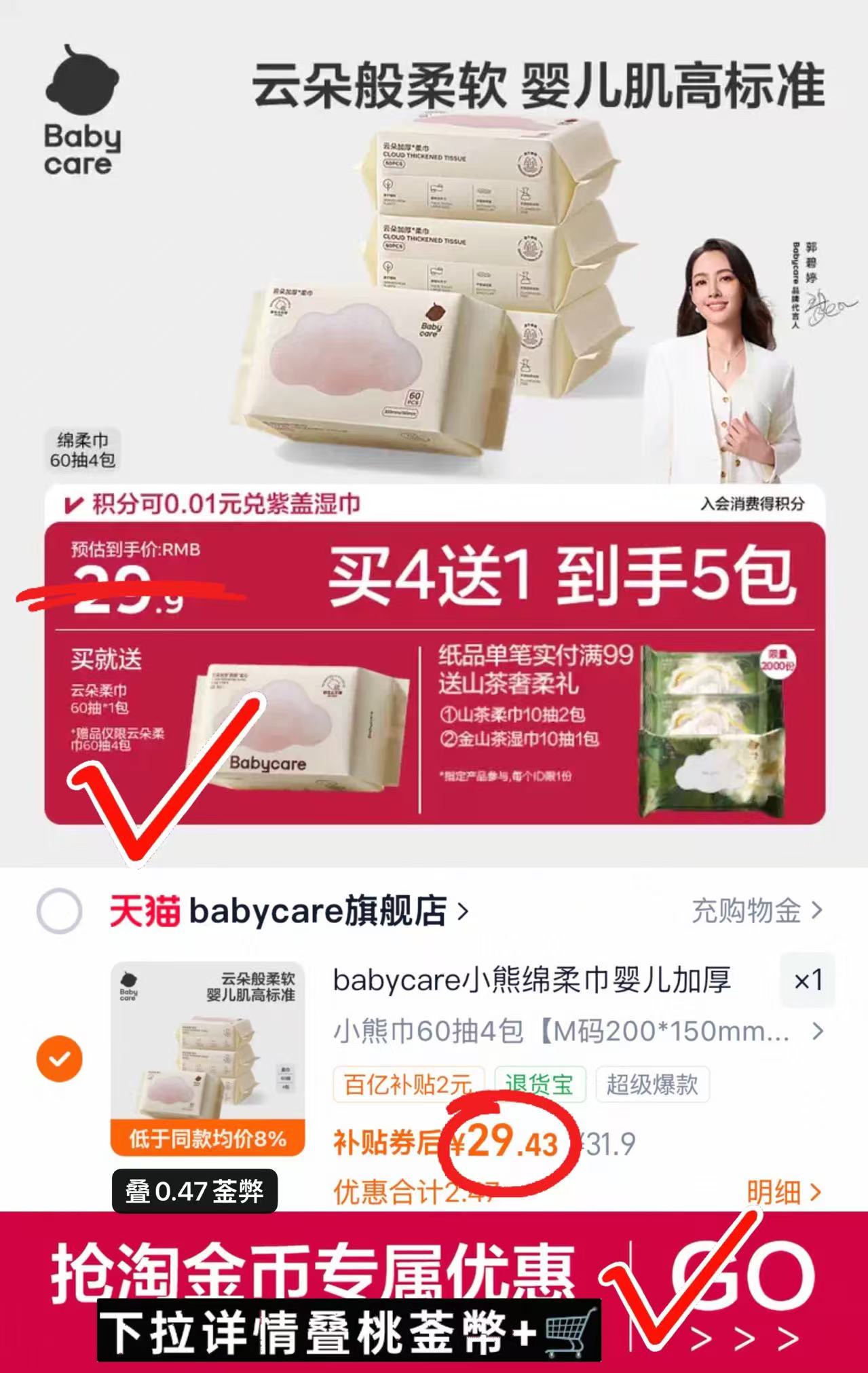 bbc加厚面膜小熊巾60抽/包 含赠 实付29.4元 - 86线报