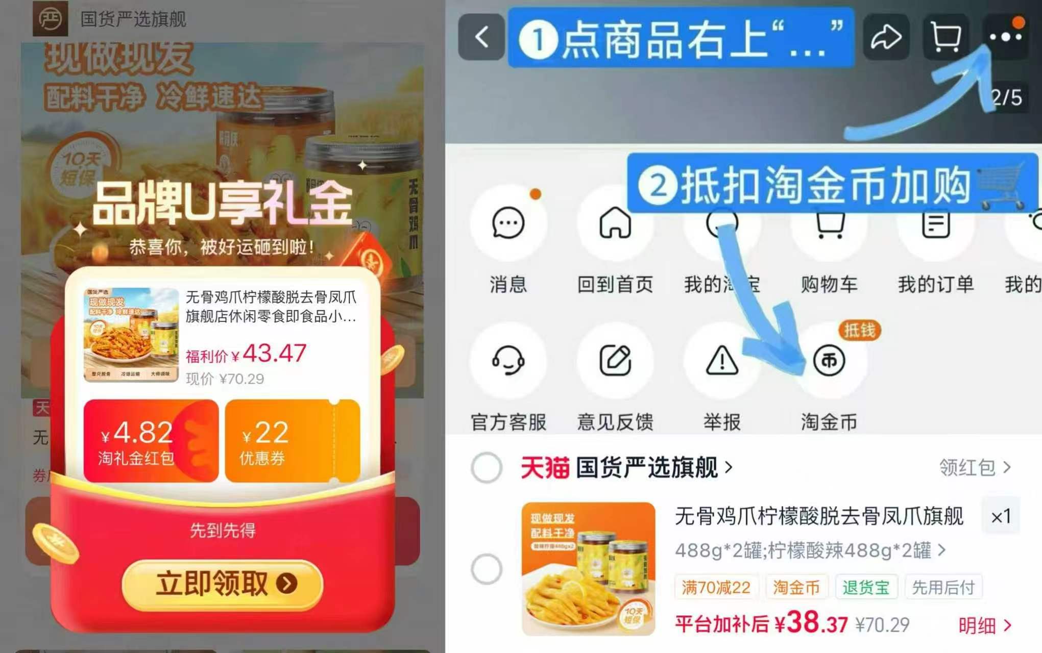 脱骨侠无骨鸡爪柠檬酸辣488g✘2罐 38元，脱骨侠无骨鸡爪大罐 19元 - 86线报