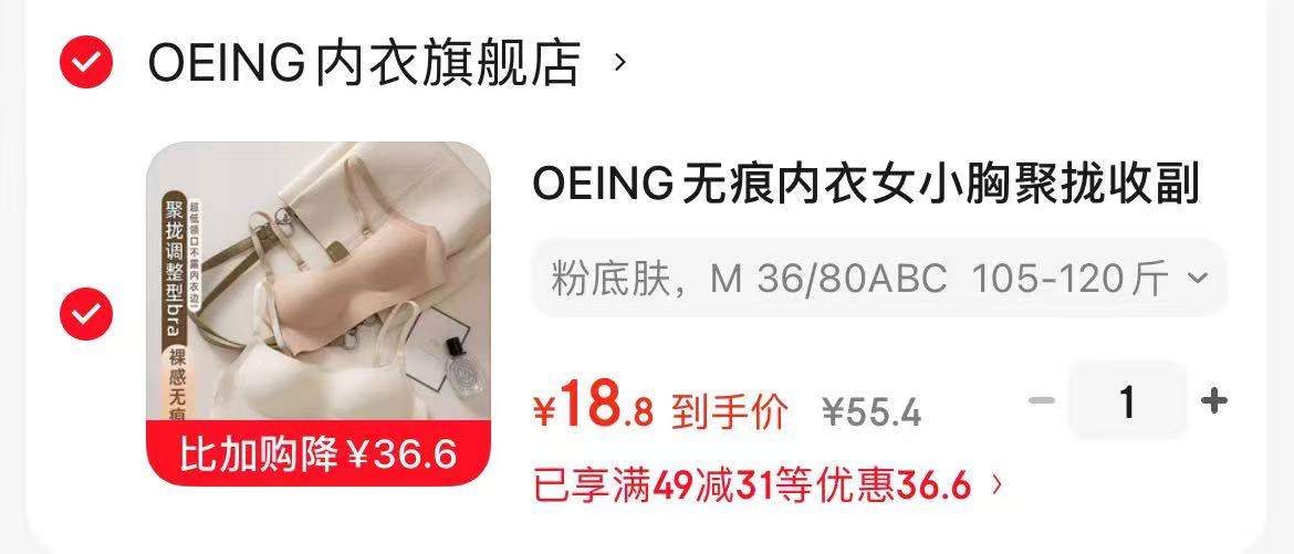 OEING聚拢无钢圈内衣 18.9元 - 86线报