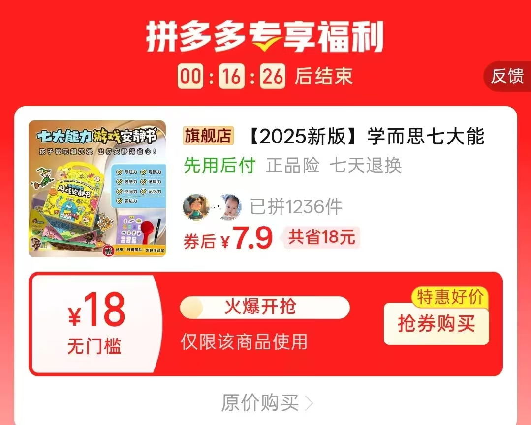 学而思七大能力安静书贴纸+神奇镜片+彩笔 7.9元 - 线报酷