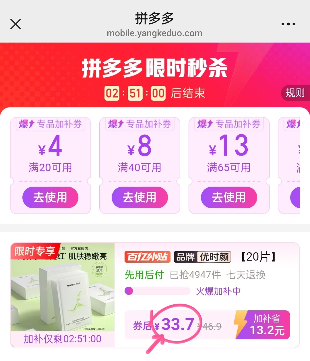 优时颜积雪草面膜20片 33.7元 - 线报酷