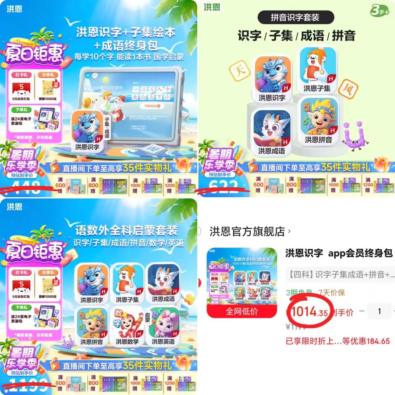洪恩识字荟员永.久包合集 379元，洪恩识字+子集+成语终身包 526.2元 - 86线报