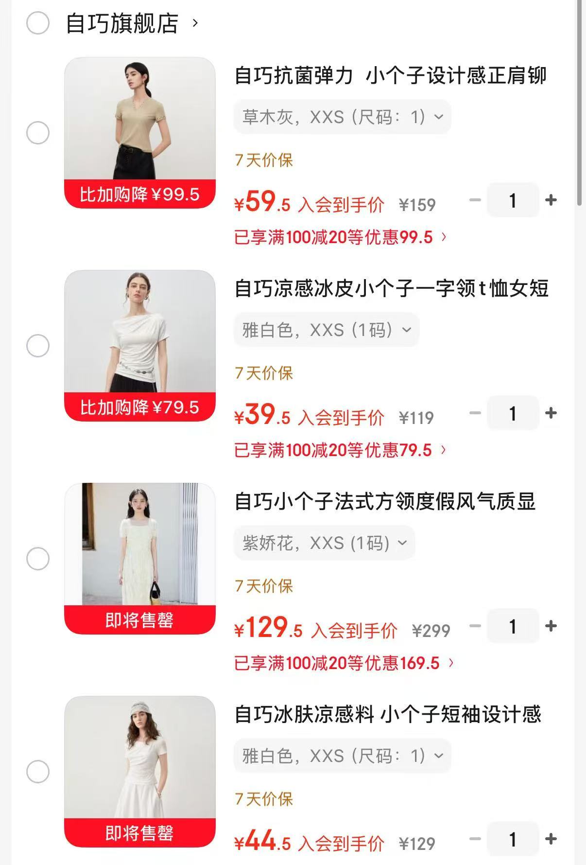 自巧小个子女装 39.5元 - 86线报