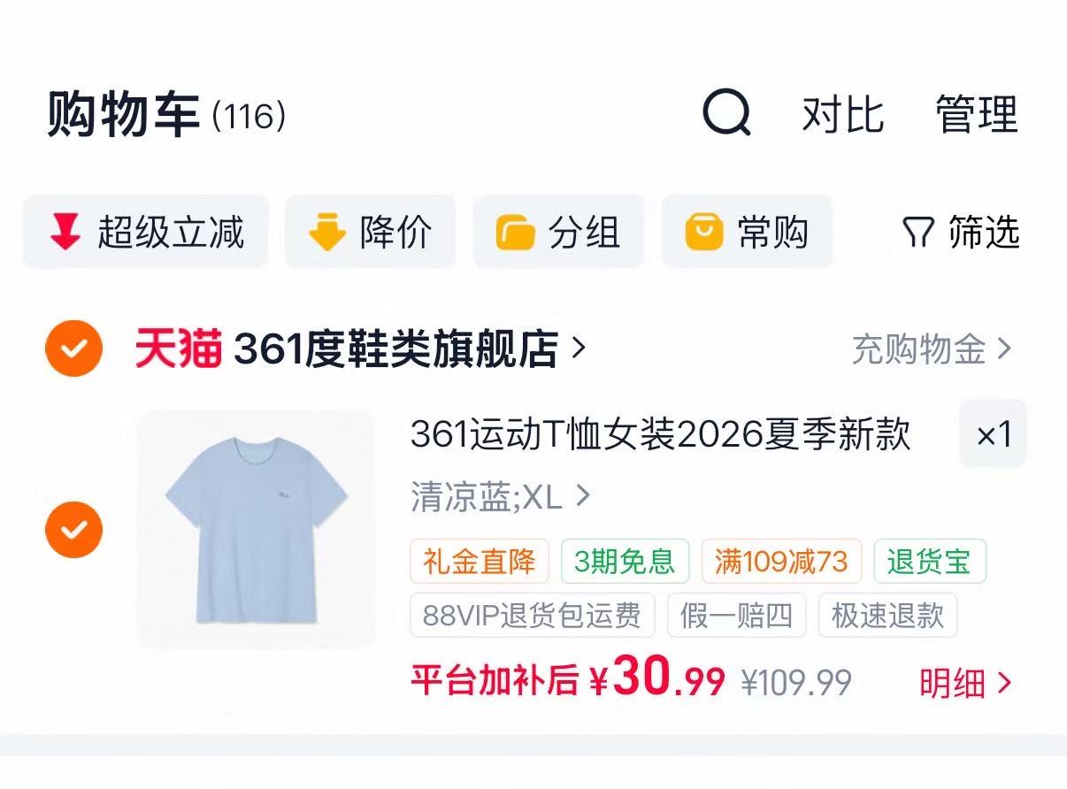 361度速干运动短袖 30.9元 - 86线报 361度速干运动短袖 30.9元 - 86线报