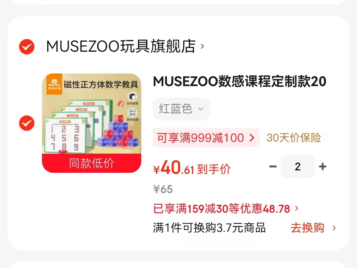 灵感乐园积木40颗 81元 - 86线报
