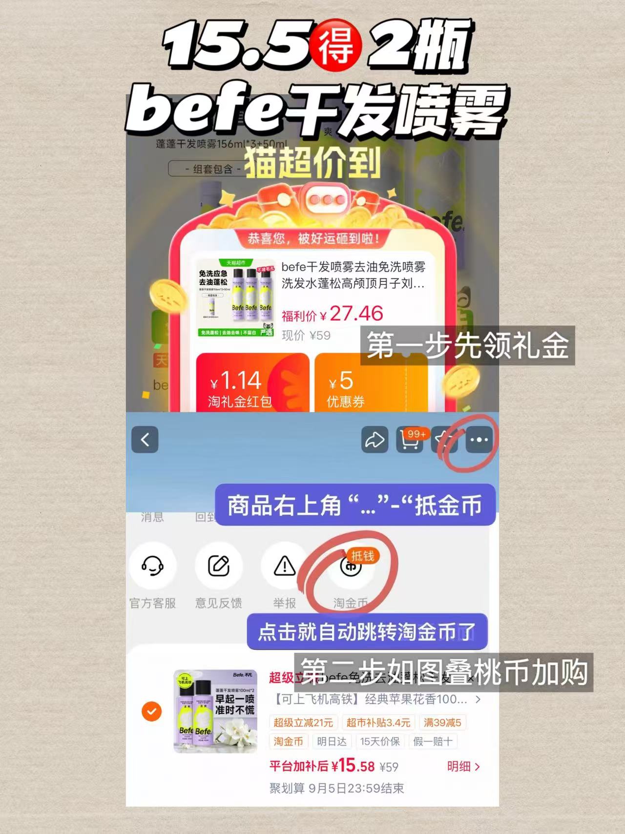 befe干发喷雾100ml 2瓶 15元 - 线报酷