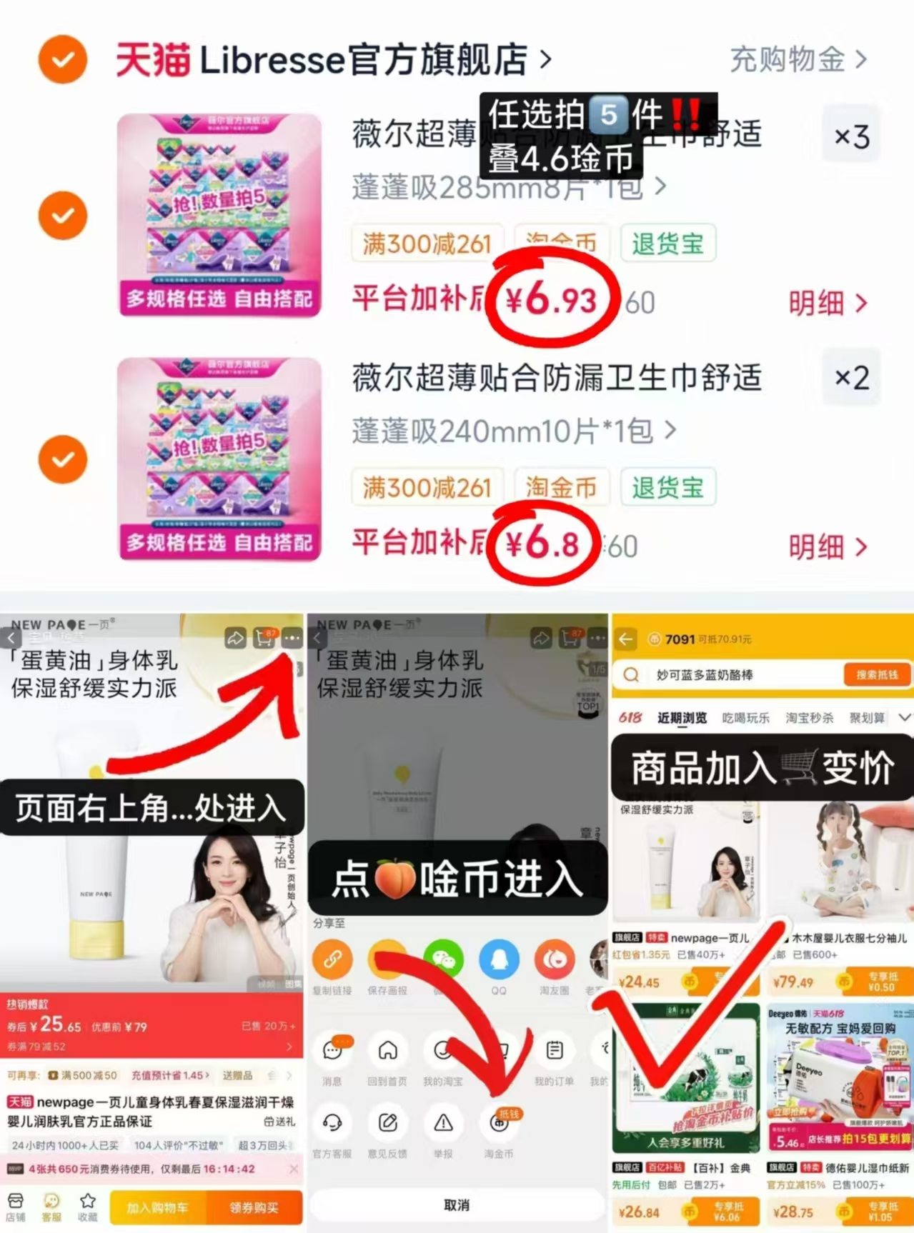 薇尔卫生巾任选不同项拍5件 34.4元 - 86线报 薇尔卫生巾任选不同项拍5件 34.4元 - 86线报