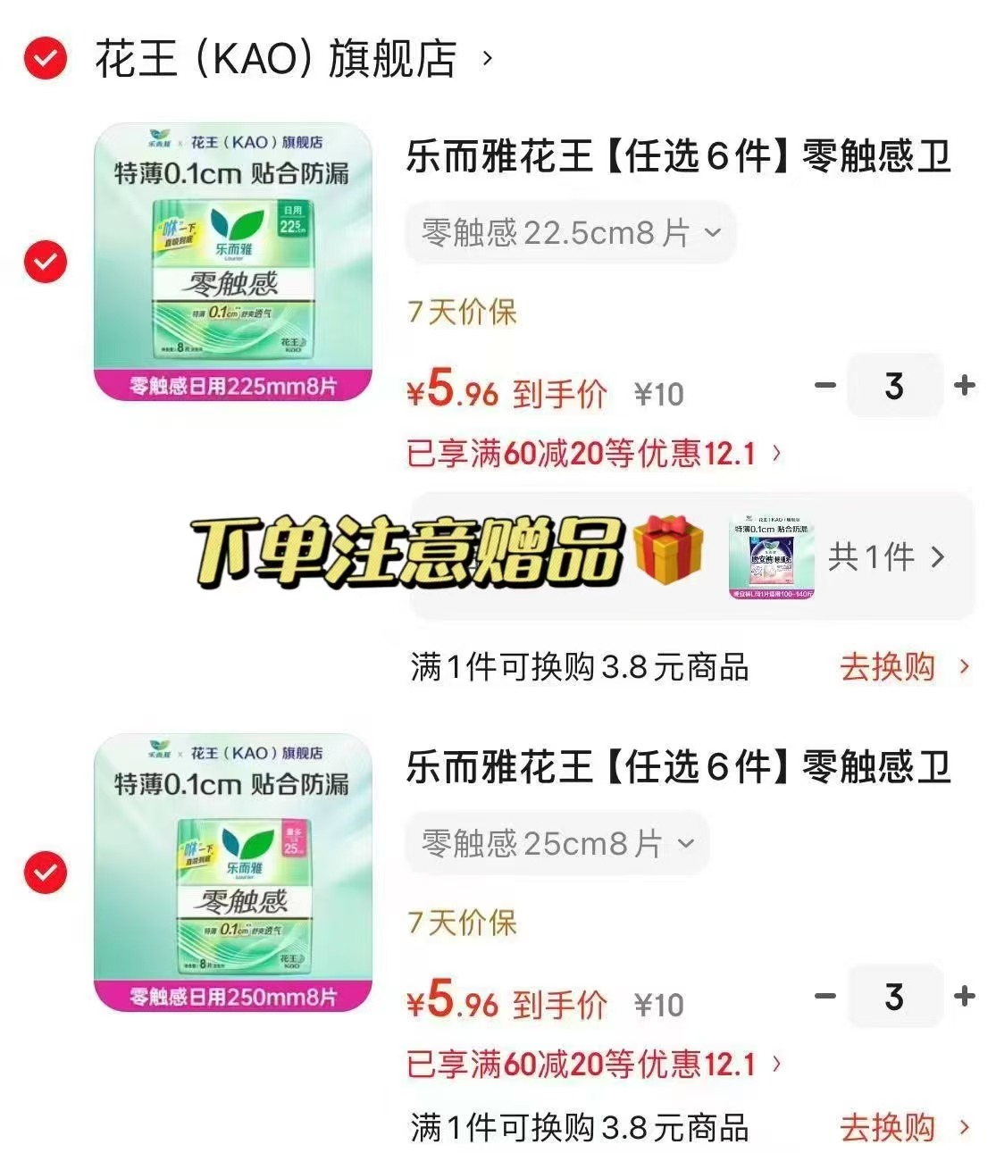 花王乐而雅卫生巾组合任选6件 赠安睡裤1条 35.8元 - 线报酷 花王乐而雅卫生巾组合任选6件 赠安睡裤1条 35.8元 - 线报酷