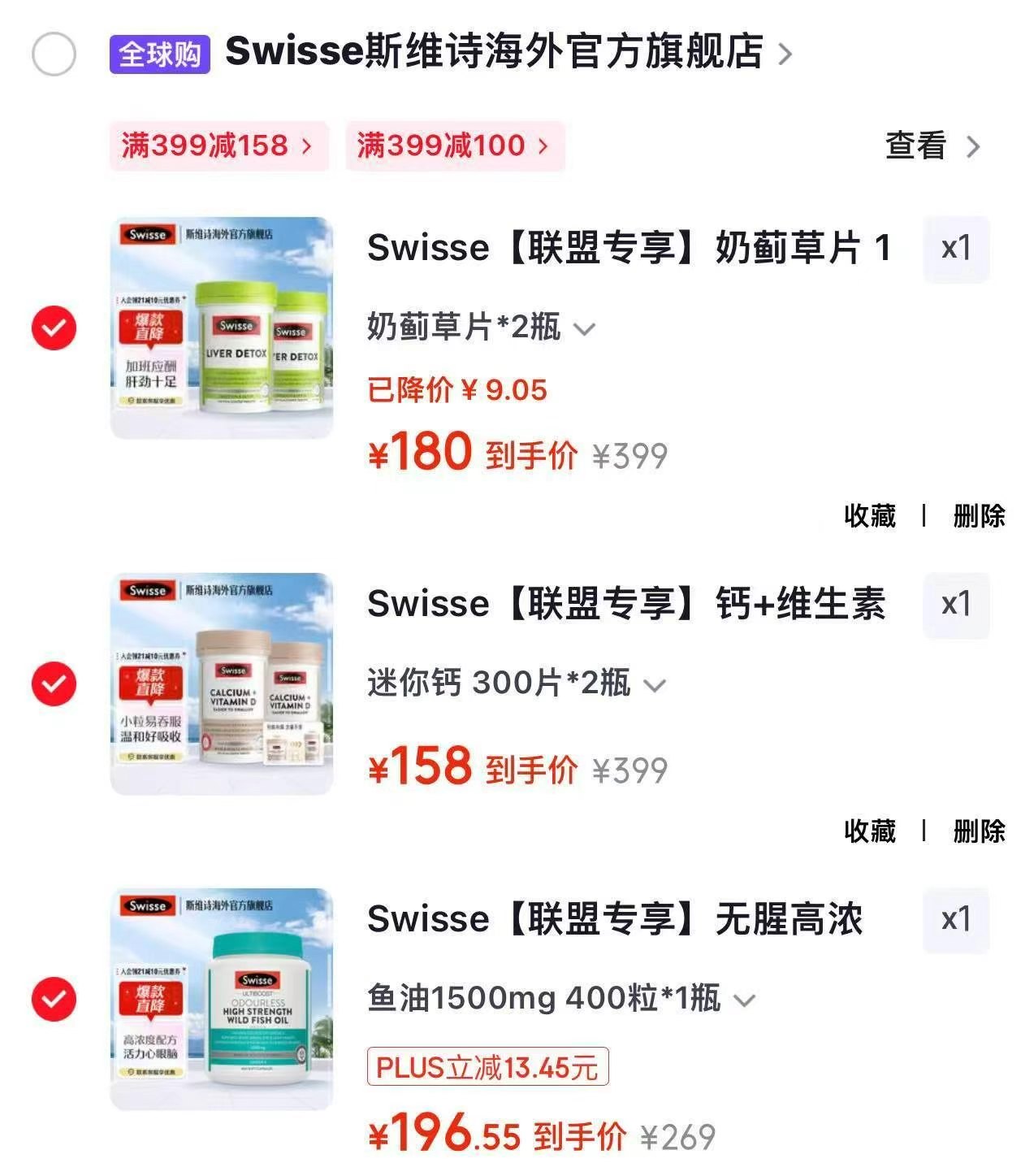 Swisse奶蓟草片120片*2瓶 180元，Swisse迷你钙300片*2瓶 158元 - 86线报