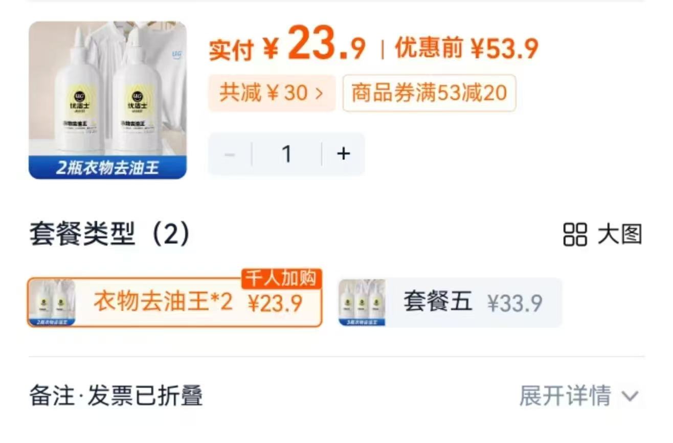 优洁士衣物去油王230ml拍2瓶装 23.9元 - 86线报