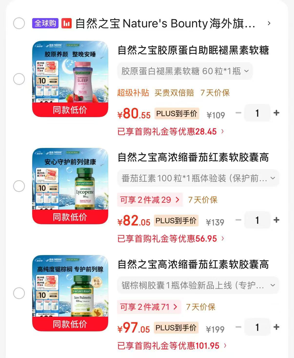 自然之宝褪黑素软糖60粒 80.5元，自然之宝番茄红素软胶囊100粒 82元 - 86线报