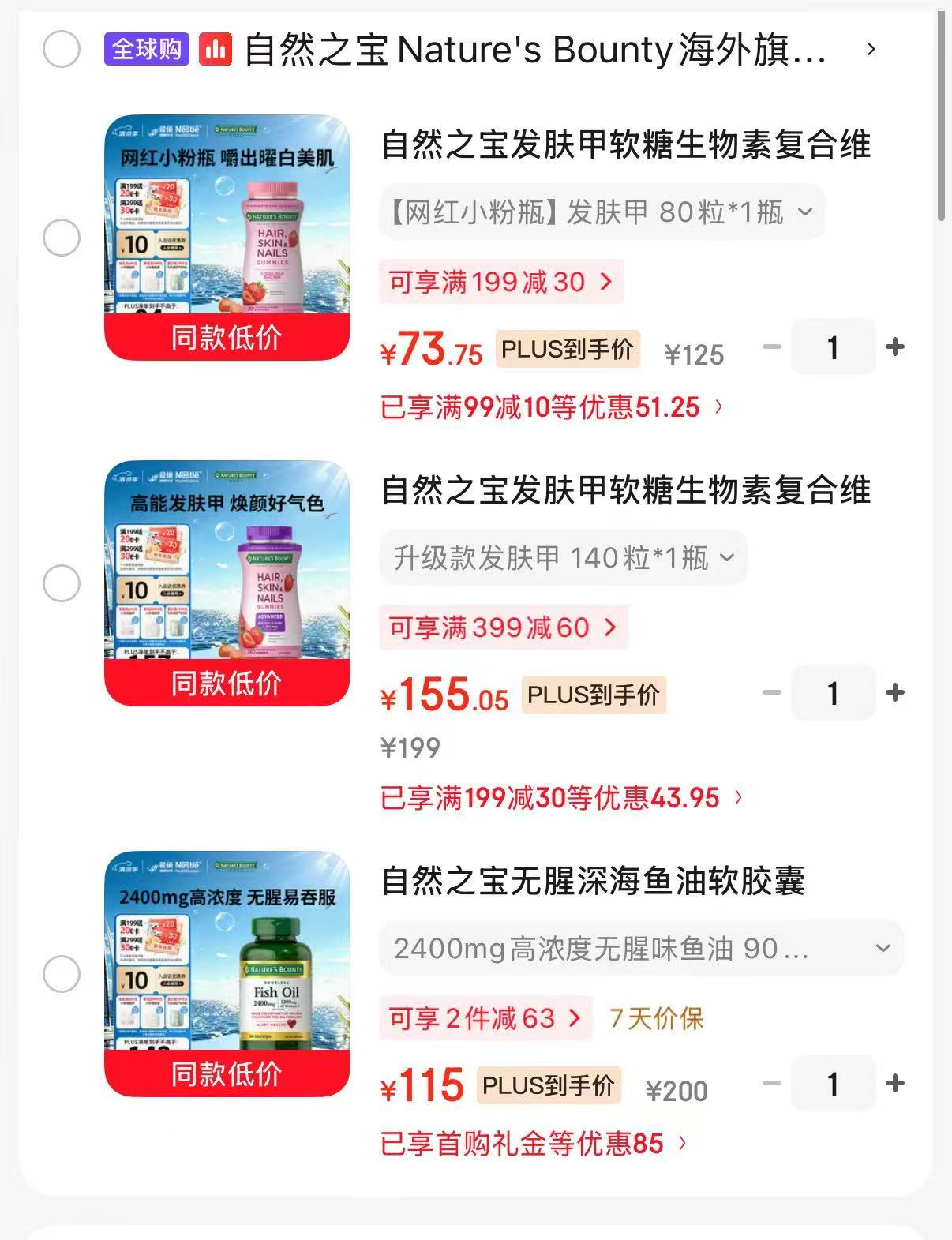 自然之宝褪黑素软糖60粒 80.5元，自然之宝番茄红素软胶囊100粒 82元 - 86线报