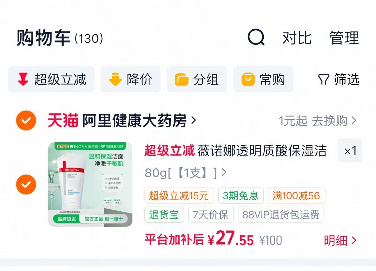 薇诺娜保湿洁面80g正装 27.5元 - 86线报 薇诺娜保湿洁面80g正装 27.5元 - 86线报