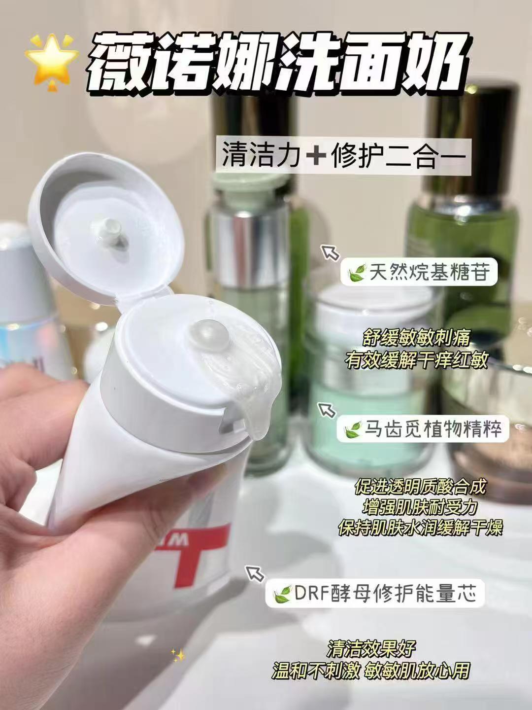 薇诺娜保湿洁面80g正装 27.5元 - 86线报