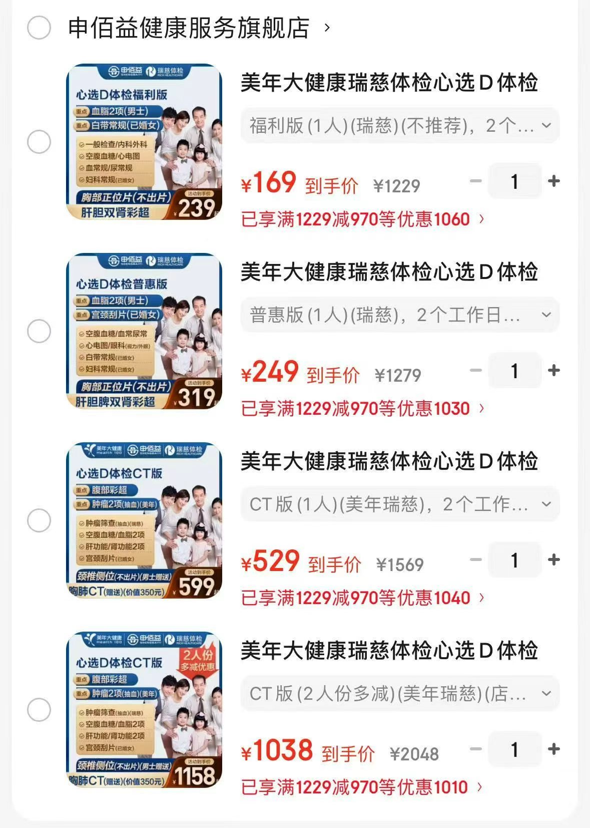 美年瑞慈体检CT版套餐福利版1人 169元，美年瑞慈体检CT版套餐普惠版1人 249元 - 86线报