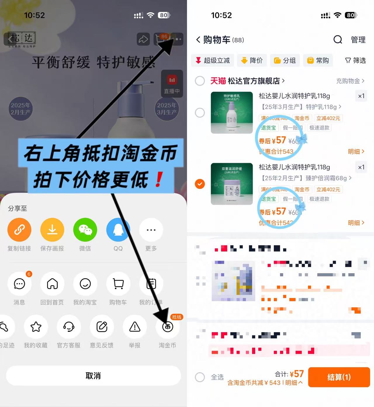 松达亚麻籽倍润霜/特护乳68g/瓶 57元 - 86线报