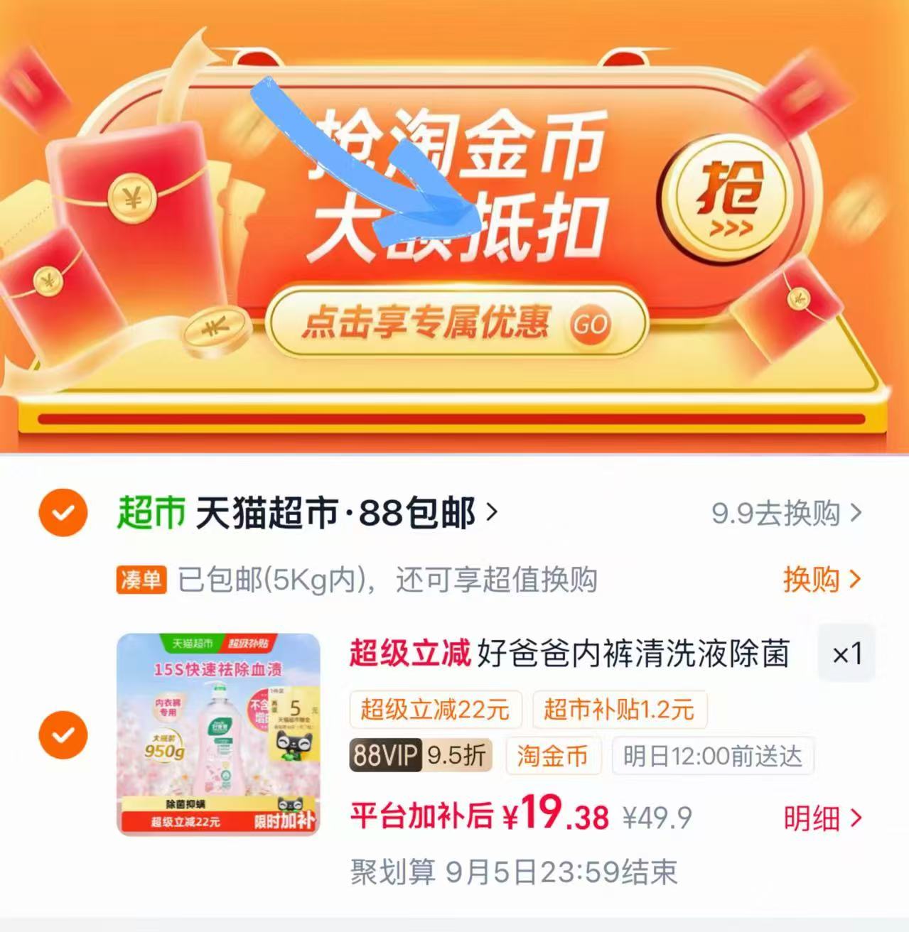 好爸爸内衣洗衣露950g 14.3元 - 86线报