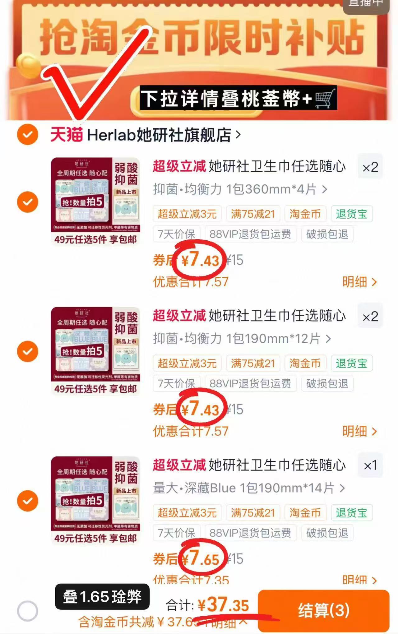 她研社卫生巾拍5件 37.3元 - 86线报
