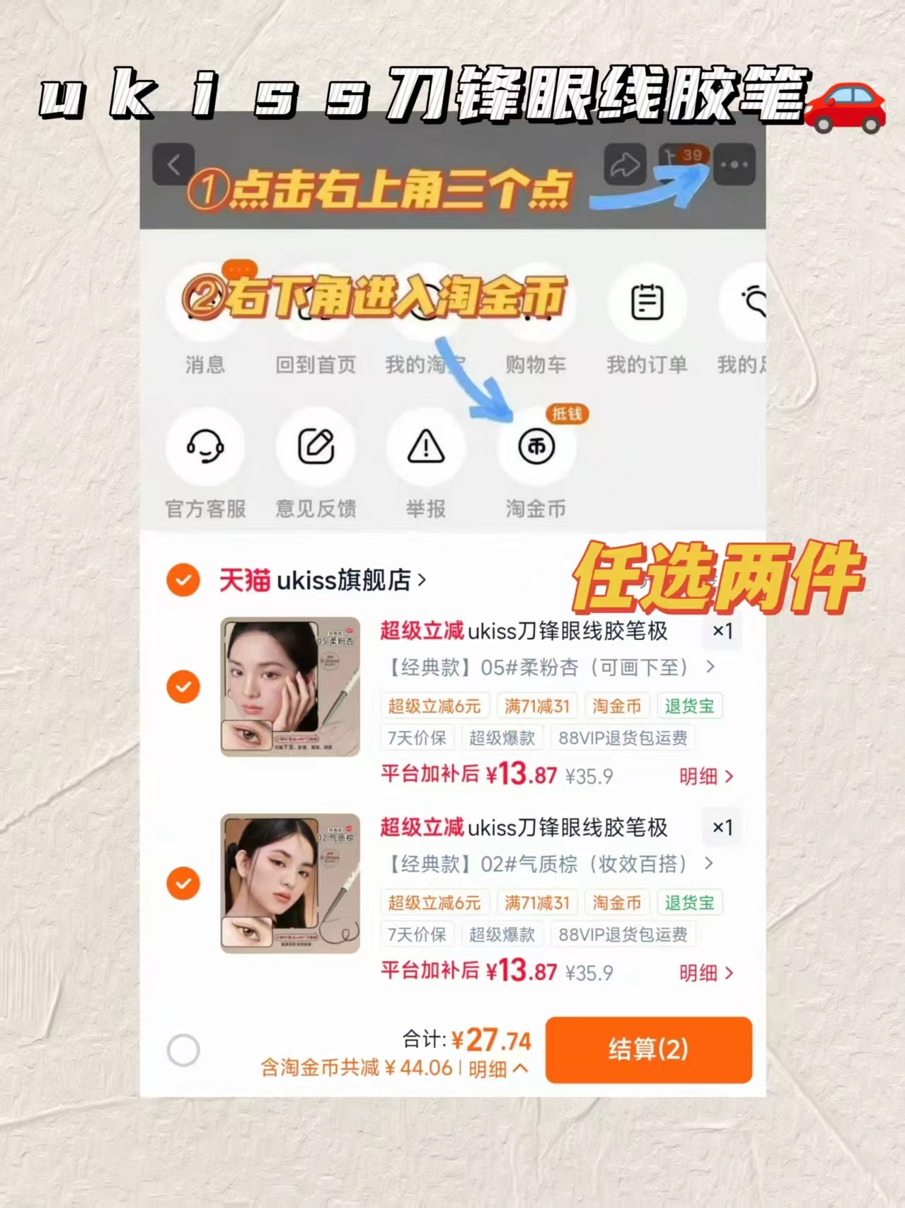 ukiss刀锋眼线胶笔拍2 27元 - 86线报 ukiss刀锋眼线胶笔拍2 27元 - 86线报