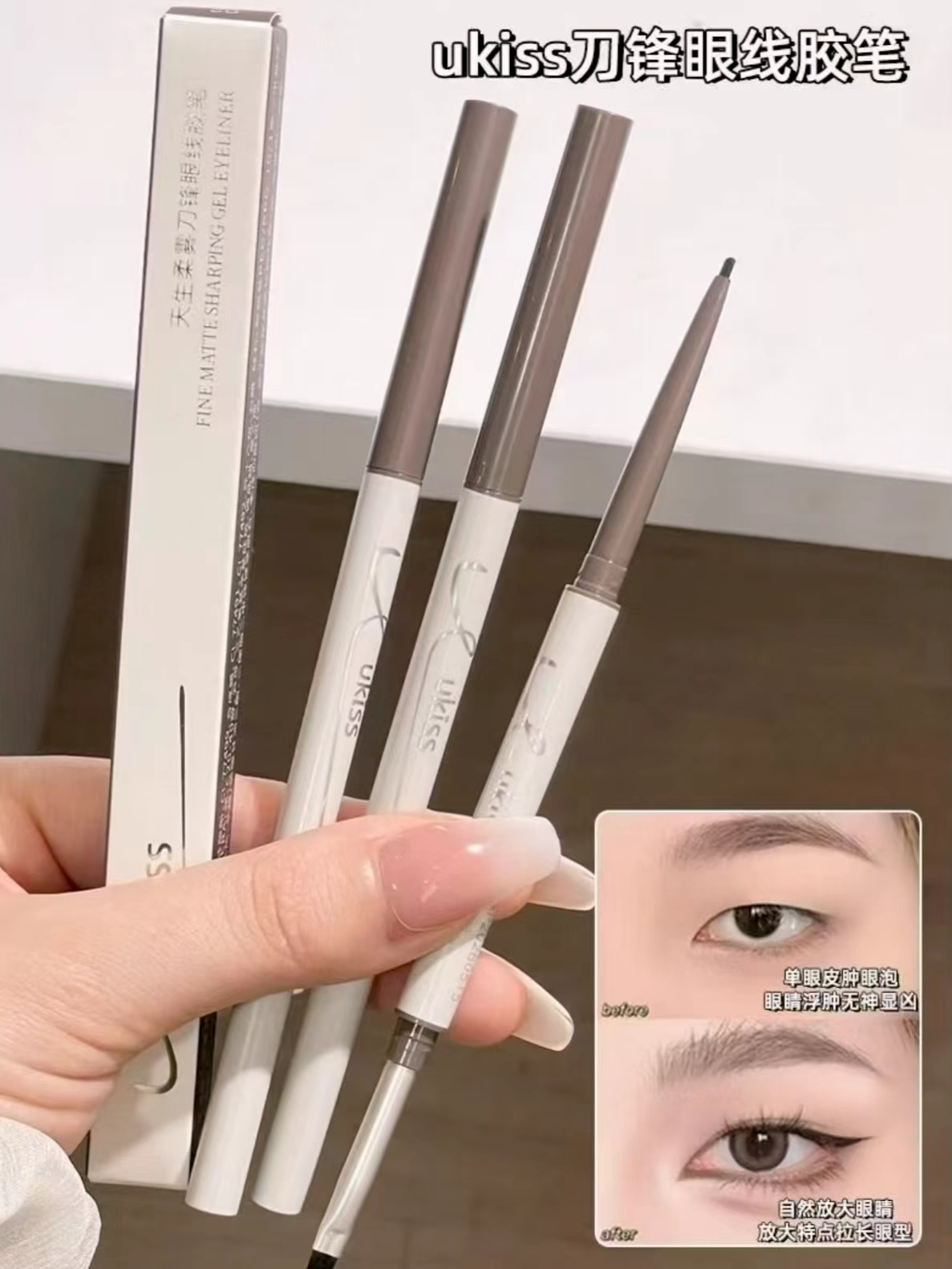 ukiss刀锋眼线胶笔拍2 27元 - 86线报