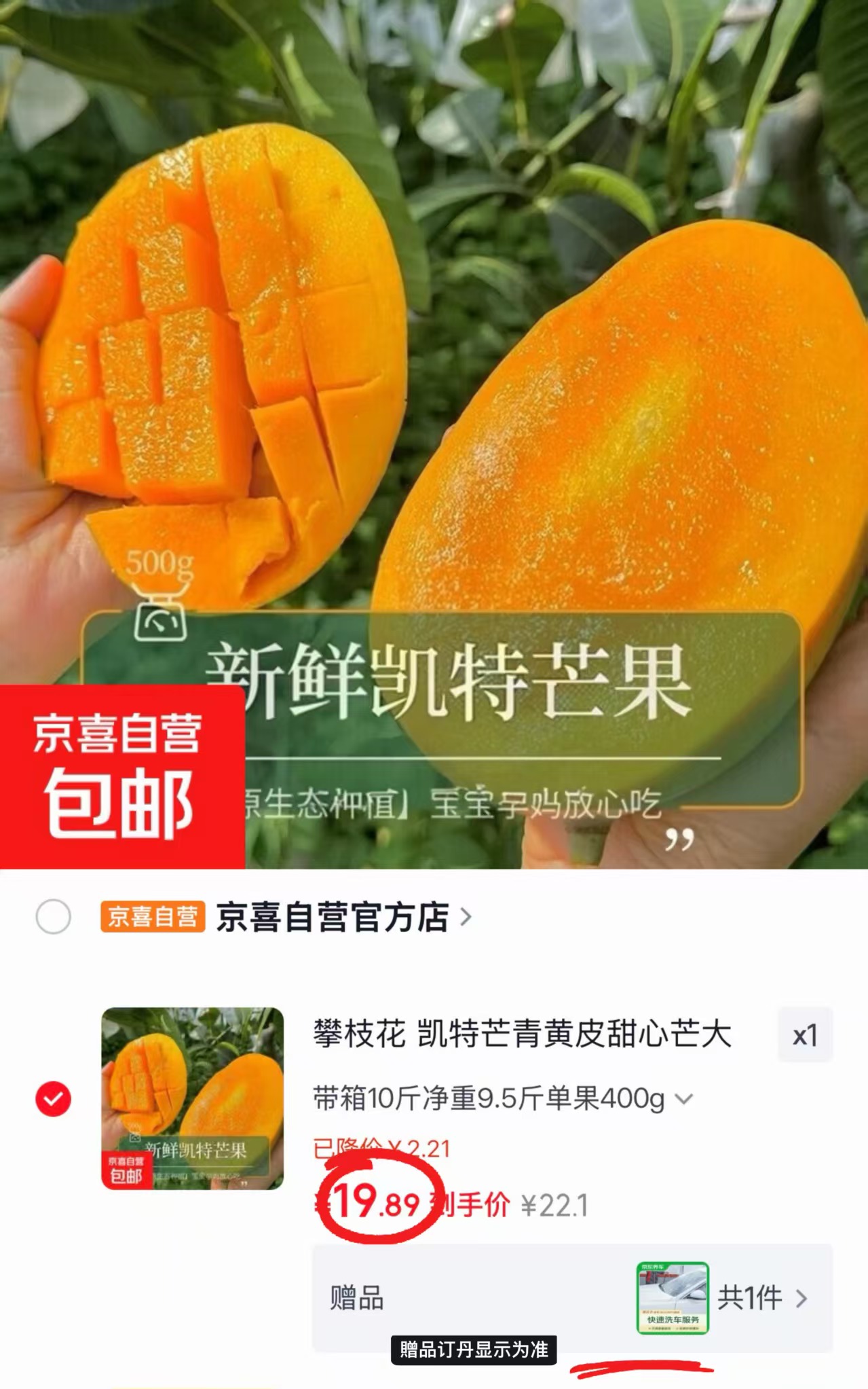 新鲜凯特芒芒果净重9.5斤 19.8元 - 86线报 新鲜凯特芒芒果净重9.5斤 19.8元 - 86线报