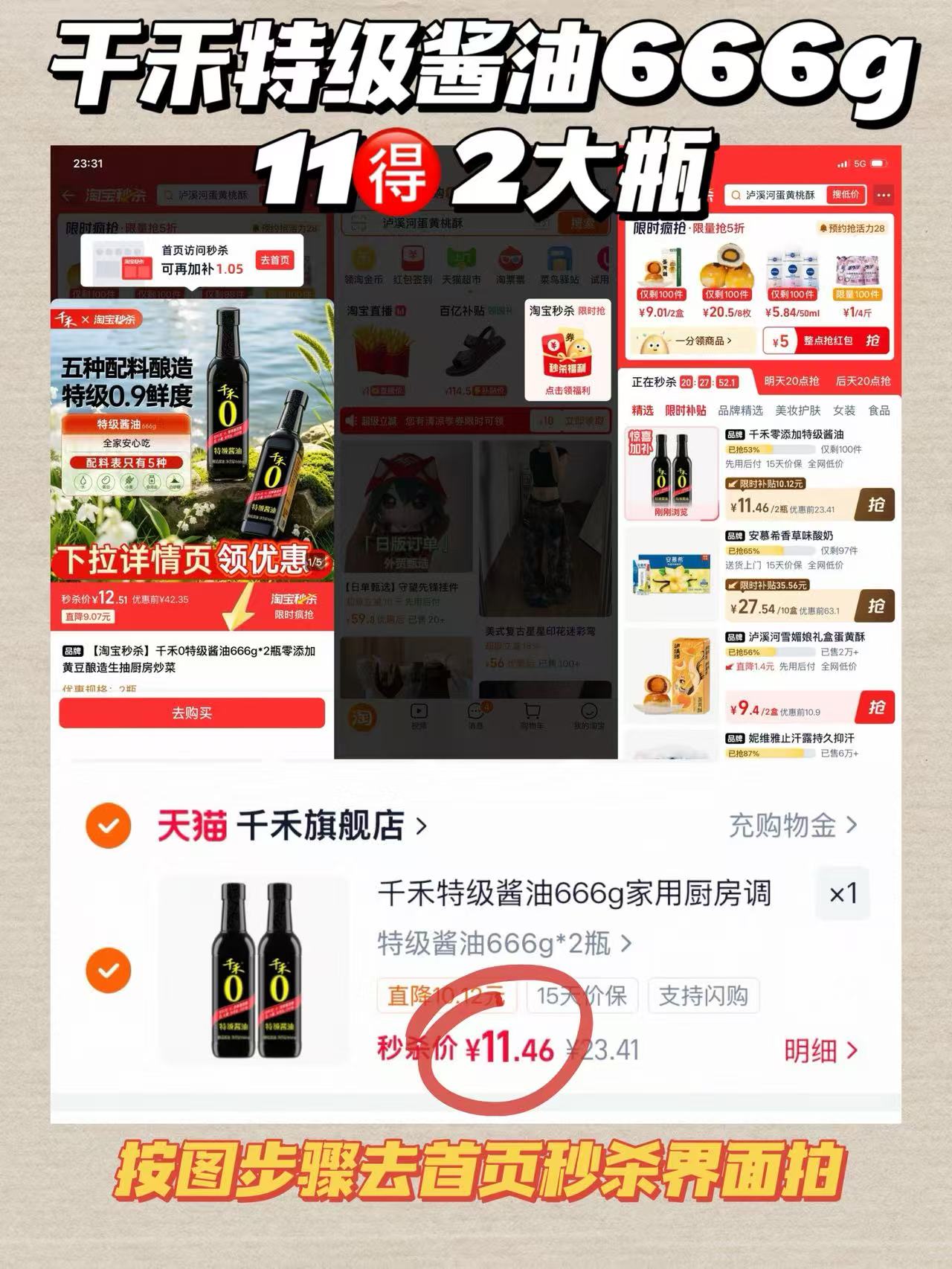 千禾特级酱油666g 5瓶 11元 - 86线报