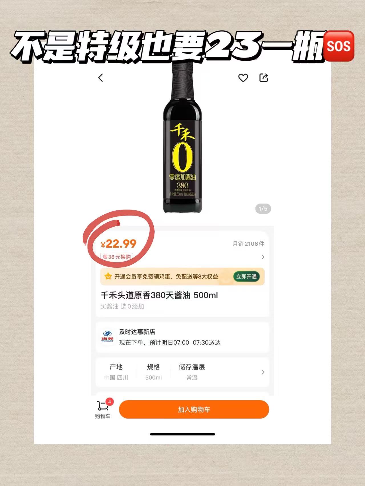 千禾特级酱油666g 5瓶 11元 - 86线报