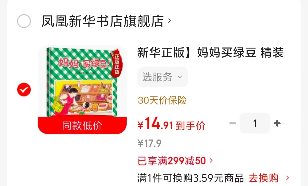 妈妈买绿豆精装 14.9元 - 86线报