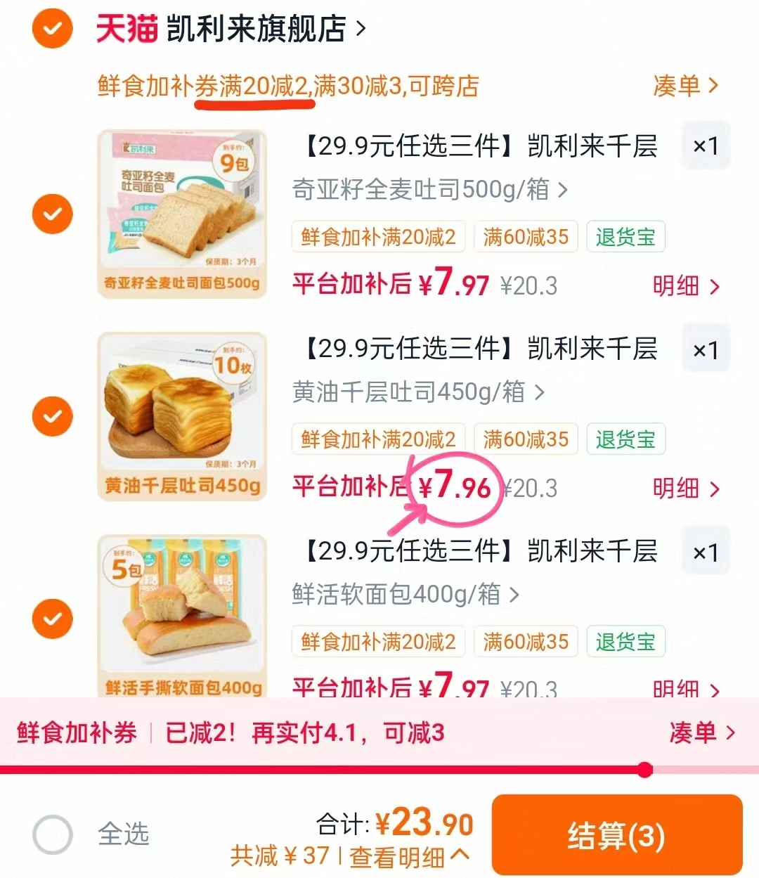 凯利来面包任选3件 23.9元 - 86线报