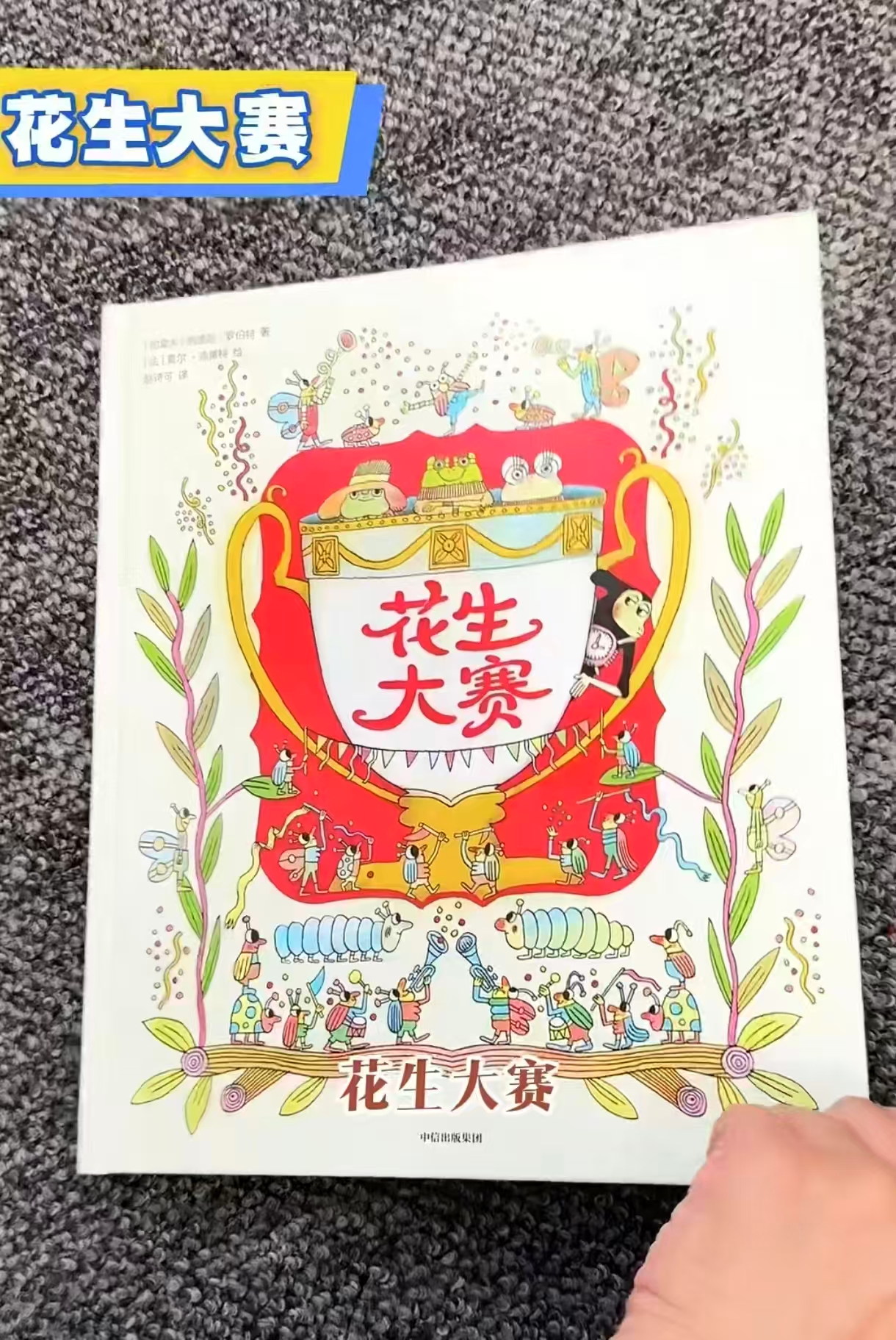 花生大赛精装 25.3元 - 86线报