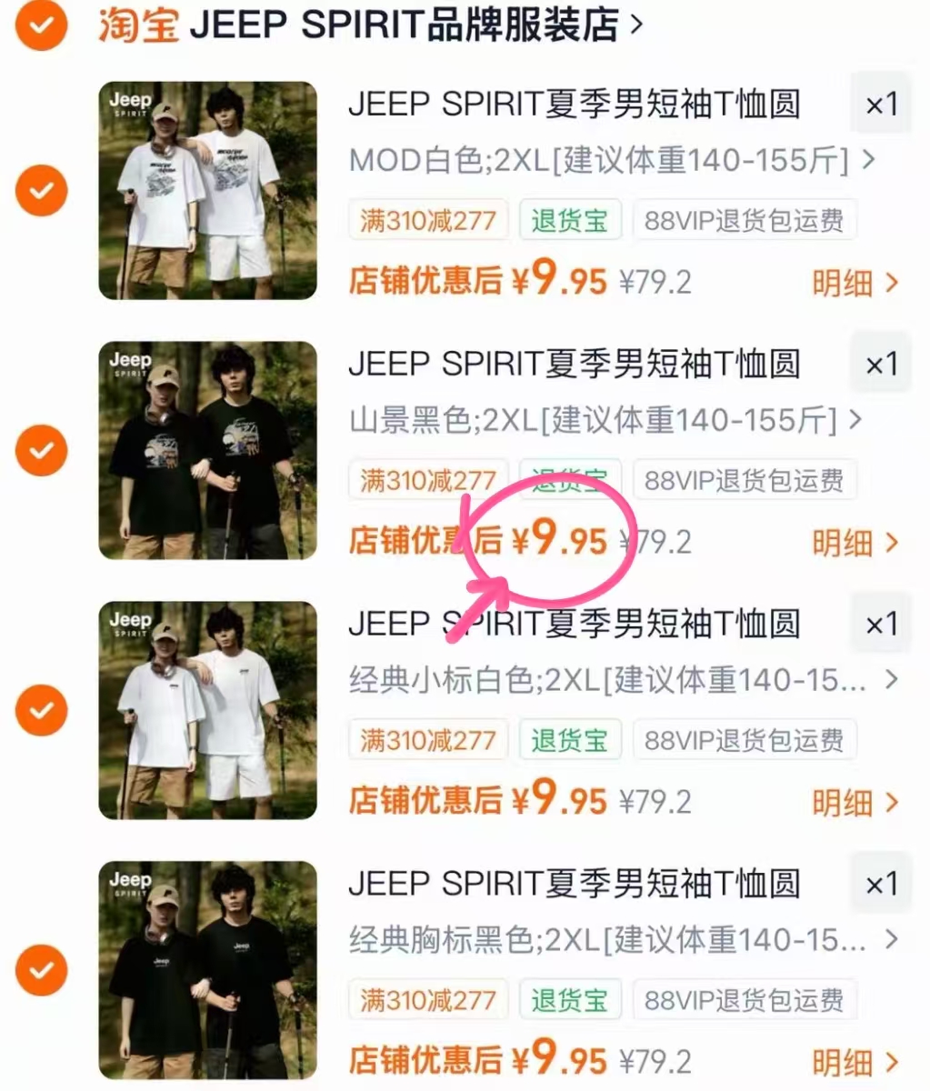 JEEP短袖任选4件 39.8元 - 86线报