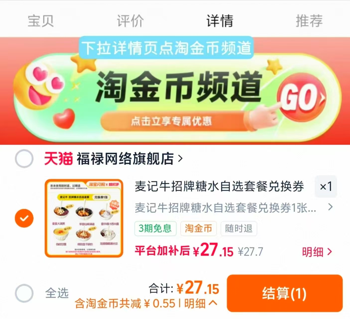 麦记牛奶糖水自选套餐6选2 27元 - 86线报