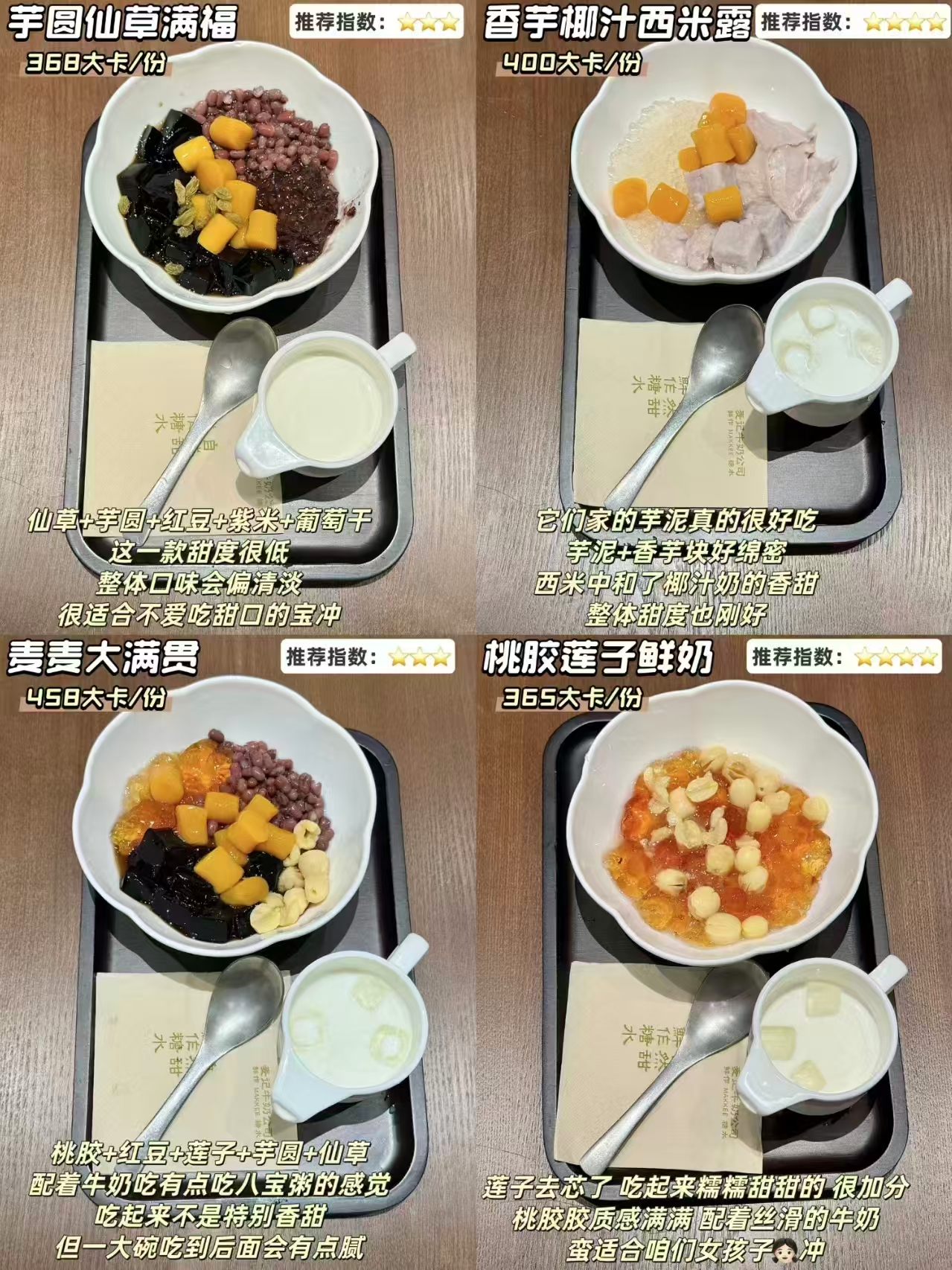 麦记牛奶糖水自选套餐6选2 27元 - 86线报