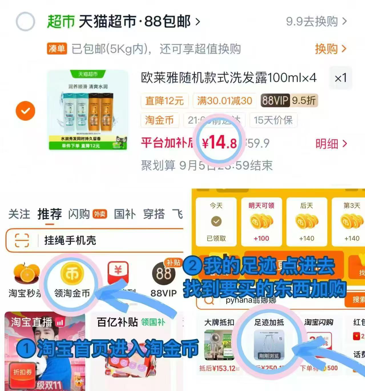 欧莱雅洗发露100ml×4瓶 14元 - 86线报