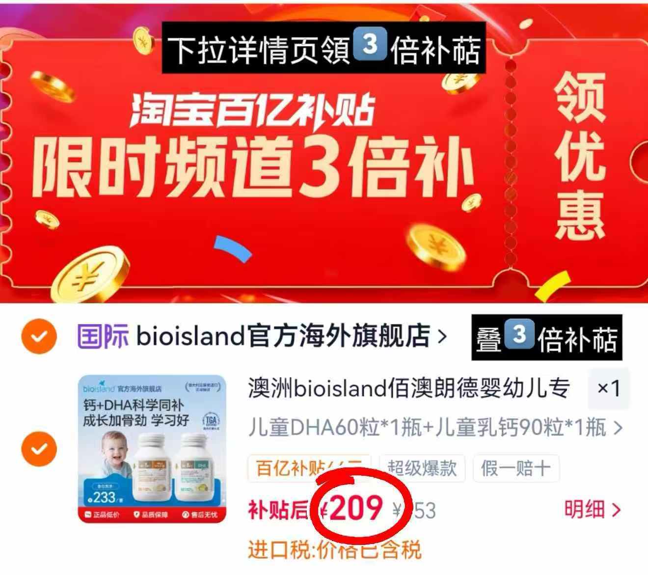 佰澳朗德儿童DHA牛乳钙拍1发DHA60粒+牛乳钙90粒 104.5元 - 86线报