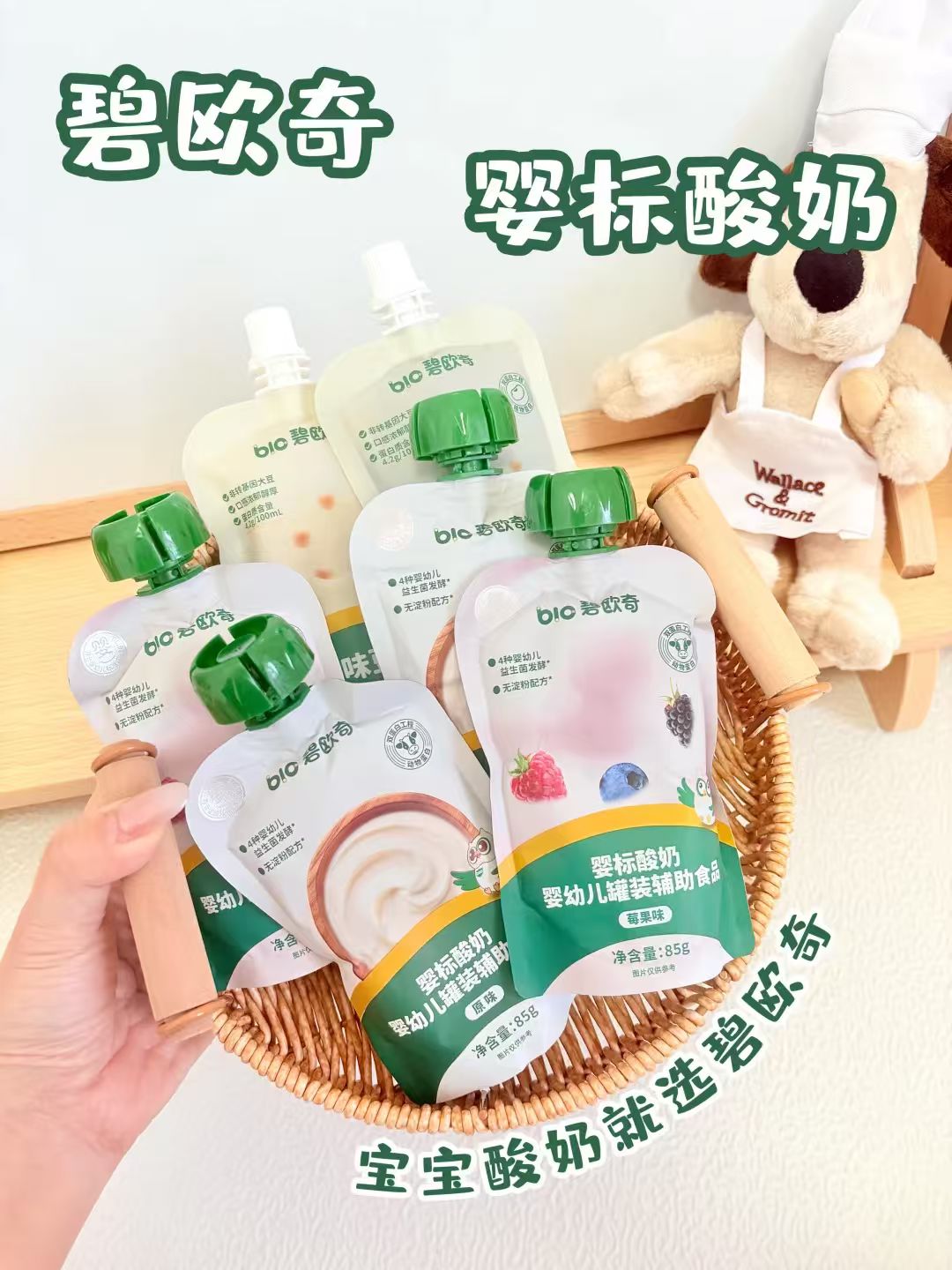 碧欧奇婴标酸奶85g/袋任选10件共20袋 76元 - 86线报