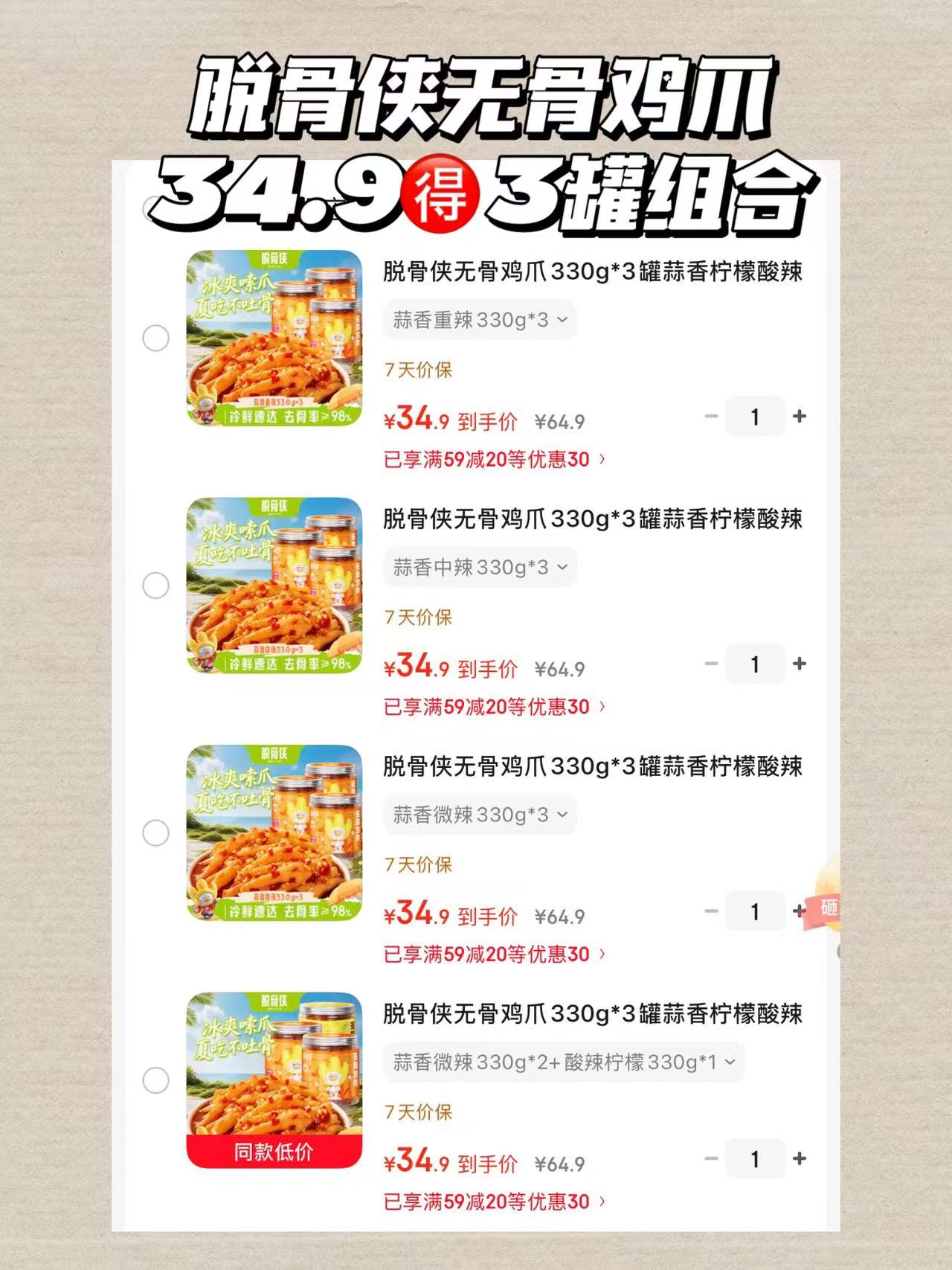 脱骨侠无骨鸡爪3罐 34.9元 - 86线报 脱骨侠无骨鸡爪3罐 34.9元 - 86线报