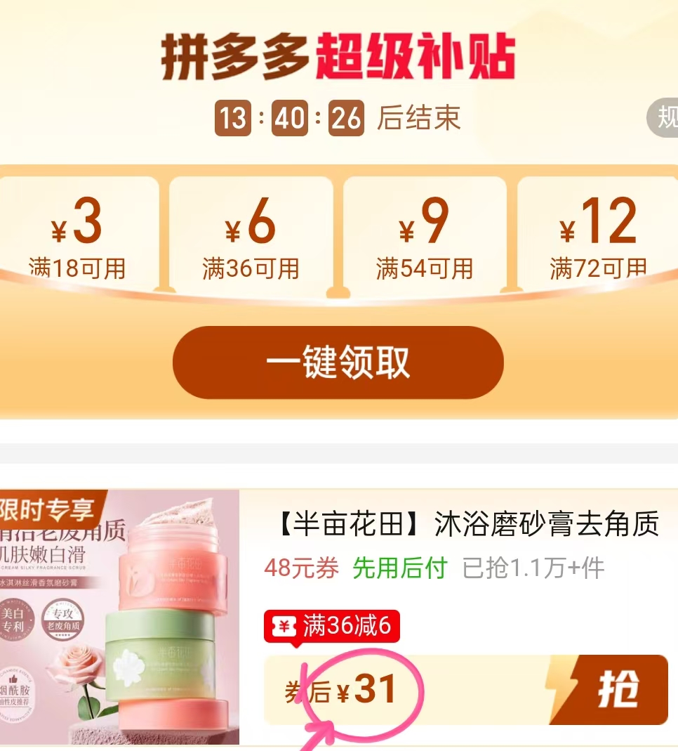 半亩花田磨砂膏200g*2罐 31元 - 线报酷