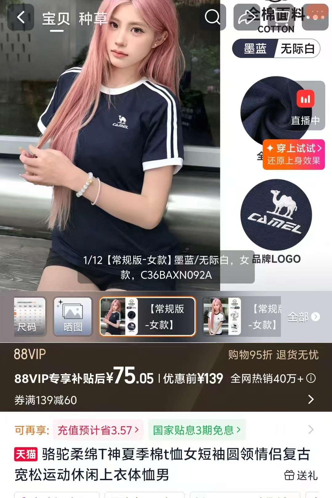 骆驼柔绵T神夏季棉t恤女短袖迪丽热巴同款 79元 - 86线报