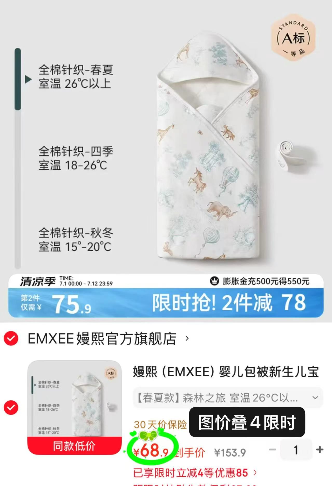 嫚熙春夏款防惊跳抱被90*90cm 68.9元 - 86线报