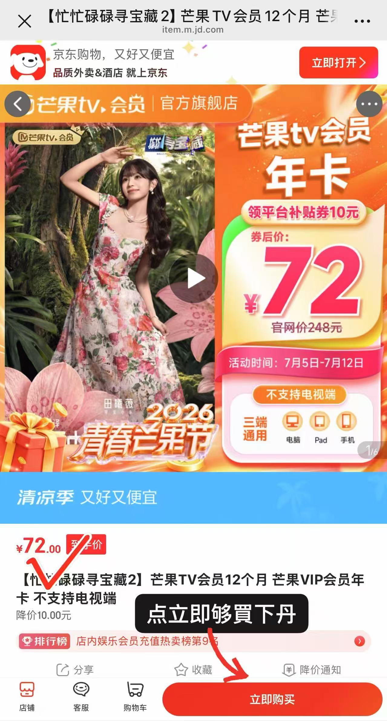 芒果TV荟员年卡12个月 72元 - 86线报