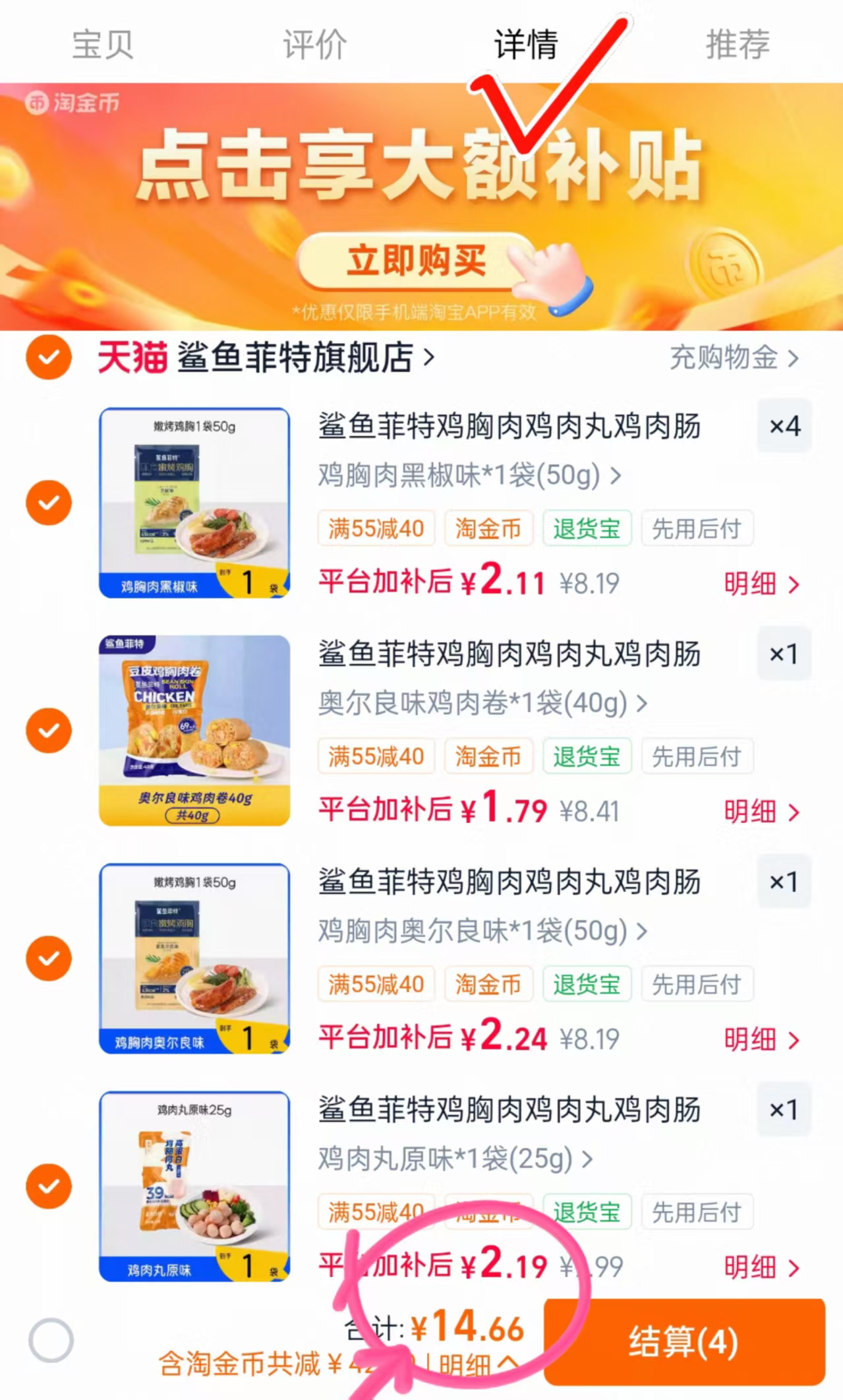 鲨鱼菲特减脂零食合集任选拍7件 14.6元 - 86线报