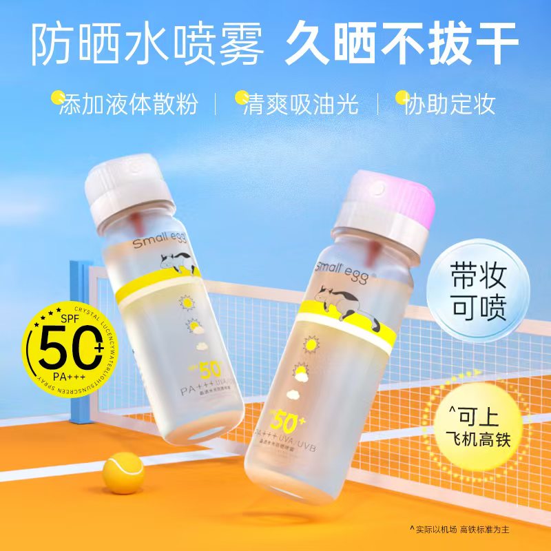 small egg晶透防晒喷雾80ml×2 49.4元 - 86线报