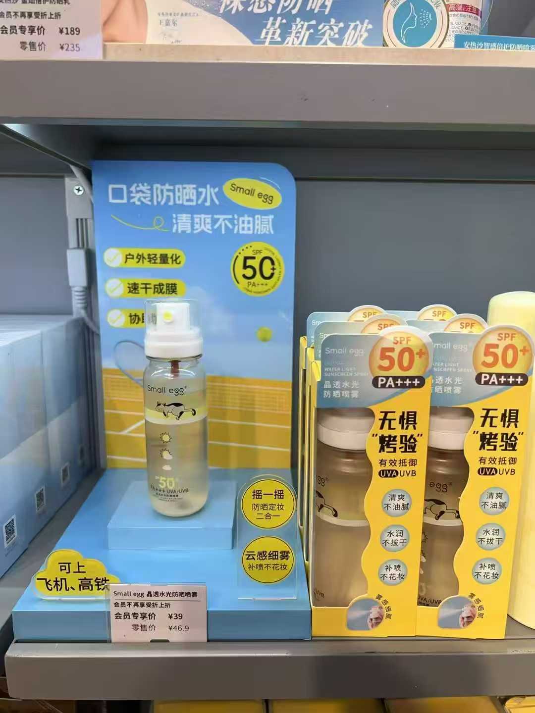 small egg晶透防晒喷雾80ml×2 49.4元 - 86线报